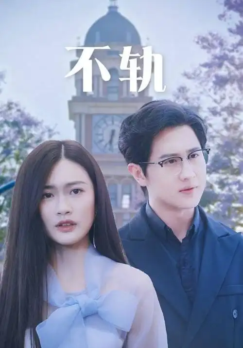 战争剧集无线电静默海报